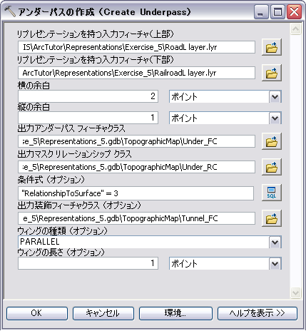 [アンダーパスの作成 (Create Underpass)] ダイアログ ボックスのパラメーター値が例と同じか確認します。
