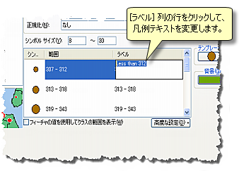 シンボルの凡例で使用されるラベル キャプションの変更