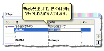 新しい見出しのラベル名を入力