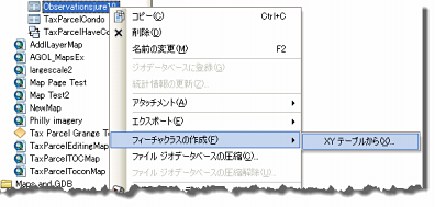 [カタログ] ウィンドウで X、Y データからフィーチャクラスを作成