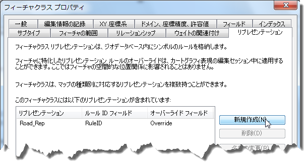 ArcCatalog の [フィーチャクラス プロパティ] ダイアログ ボックスの [リプレゼンテーション] タブで新しいリプレゼンテーションを作成します。