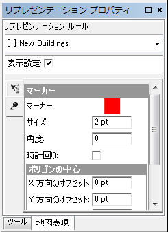 [リプレゼンテーション プロパティ] ウィンドウ