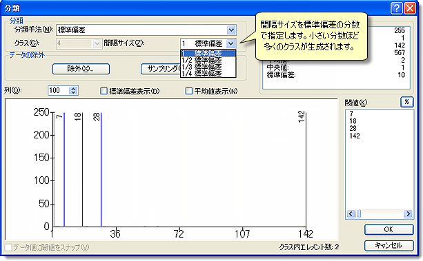 幾何学的間隔分類方式の設定