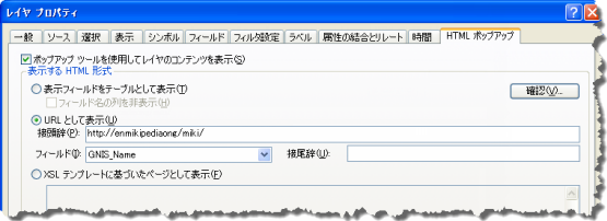 フィーチャ レイヤーに関する Html ポップアップ プロパティの設定 Arcmap ドキュメント