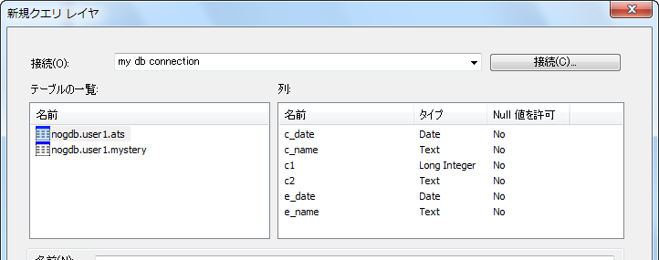 データベース接続に一覧表示されたテーブルと列