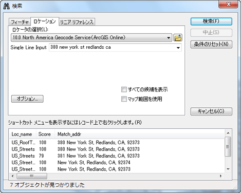 検索ダイアログ ボックスの [ロケーション] タブの使用