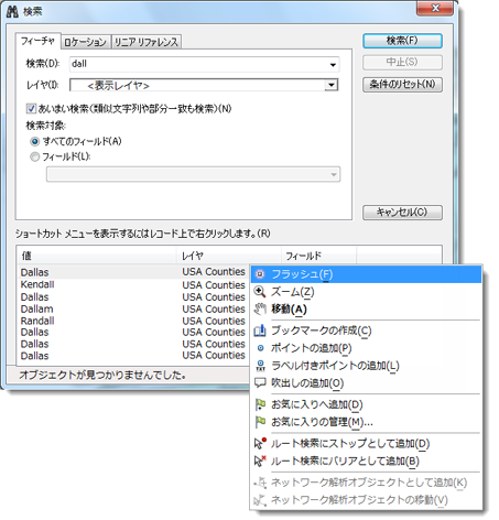 ArcMap の [検索] ツール