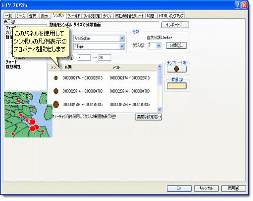 シンボルの凡例と [コンテンツ] ウィンドウの表示プロパティの設定