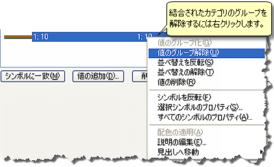 カテゴリのグループ解除