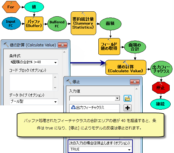 [停止] ツールの例