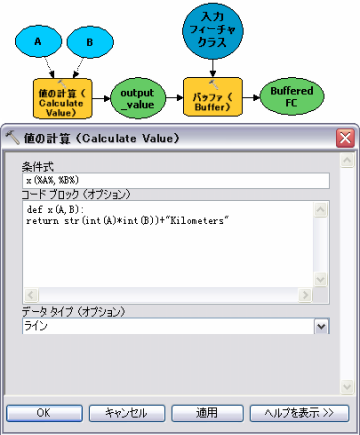 [値の計算 (Calculate Value)] をバッファー距離として使用