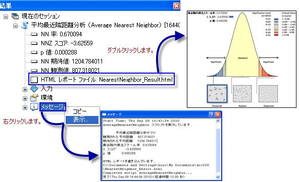 ツール出力には、[結果] ウィンドウからアクセスできます。