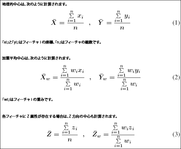 [地理的中心の算出 (Mean Center)] ツールの算術演算