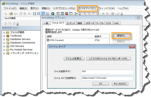 [カタログ] ウィンドウに表示されるファイルのリストに HTML ファイルを追加します