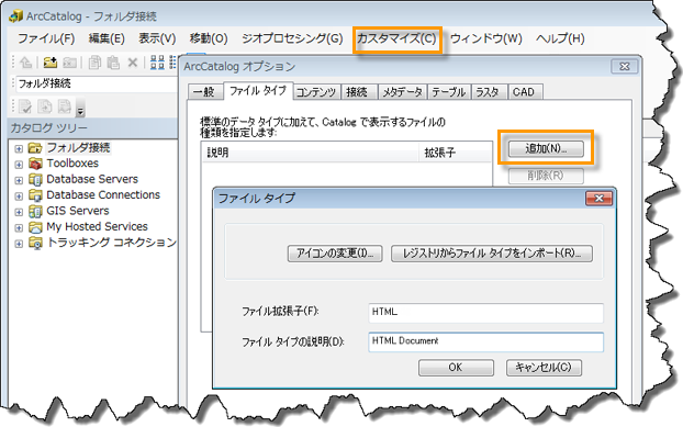 [カタログ] ウィンドウに表示されるファイルのリストに HTML ファイルを追加します