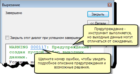 Предупреждающее сообщение