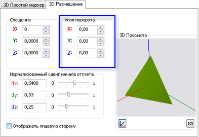 Настройте углы поворота 3D-символов