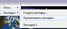 Откройте Менеджер закладок (Bookmarks Manager)
