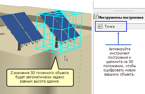 Пример оцифровки 3D точечного объекта наверху здания. Высота 3D точечного объекта задается равной высоте здания, на котором расположена точка. Слой объектов использует символы солнечных батарей из 3D стиля.