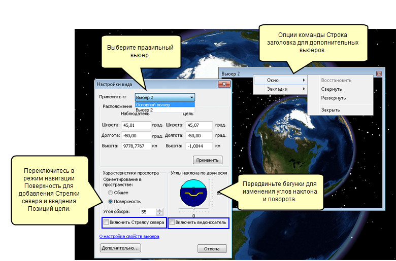 Настройки вида (View Settings) для основного и вспомогательных окон просмотра