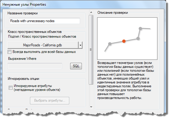 Диалоговое окно Свойства проверки лишних узлов