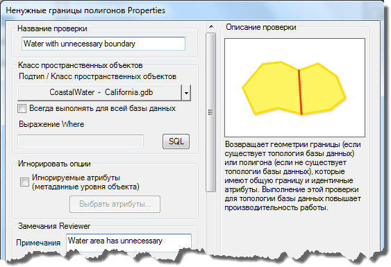 Диалоговое окно Свойства проверки лишних границ полигона (Unnecessary Polygon Boundaries Check Properties).