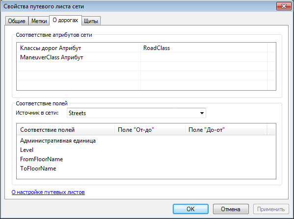 Диалоговое окно "Свойства путевых листов сети", закладка "О дорогах"