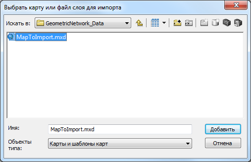 Диалоговое окно Выбор файла карты или слоя для импорта (Select a map or layer file to import).