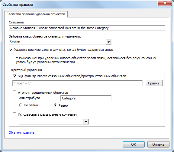 Страница свойств правила удаления объектов, задающего удаление схематических узлов типа Е, все связи которых относятся к одной и той же категории