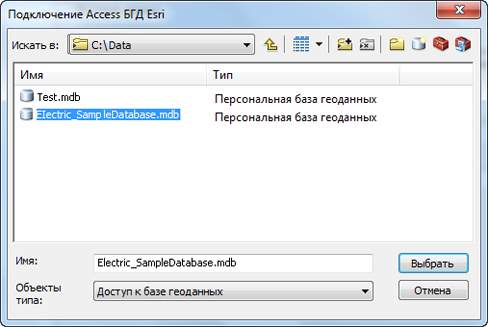 Выбор нужной базы геоданных ESRI Access