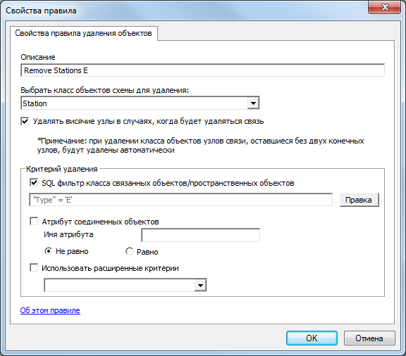 Страница свойств правила удаления объектов, задающего удаление всех схематических узлов типа Е