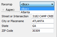 Меню «Локатор (Locator)» в панели «Адрес (Address)»