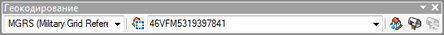 Локатор MGRS на панели инструментов Геокодирование