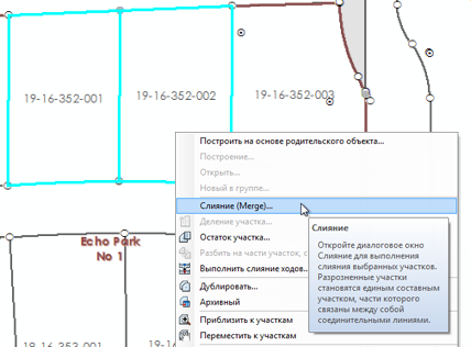 Слияние участков
