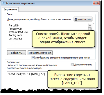 Установка отображаемого выражения