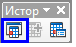 Панель инструментов История (History)