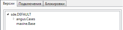 Три версии в базе геоданных