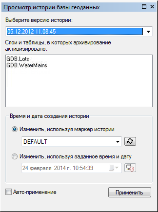 Средство просмотра истории базы геоданных