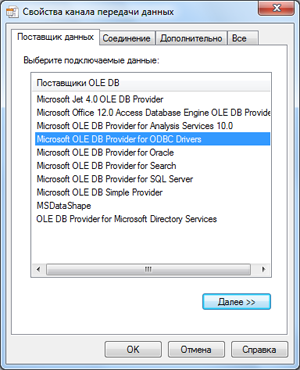 Создание подключения OLE DB