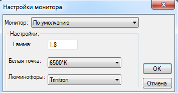 Диалоговое окно Настройка монитора (Monitor Setup)