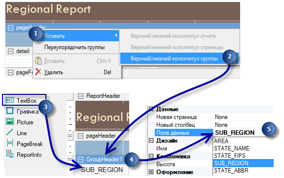 Добавление новой группы в Дизайнере отчетов (Report Designer)