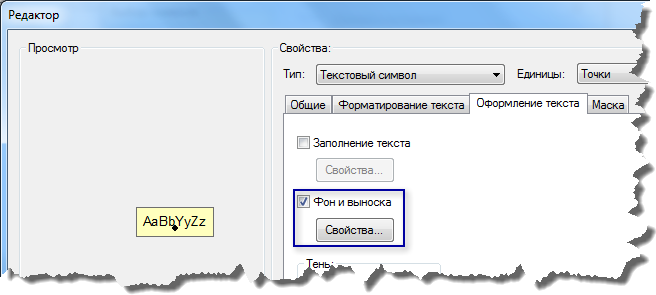 Используйте фон текста, чтобы добавить выноску к текстовому символу