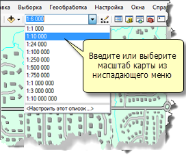 Установка масштаба карты во фрейме данных