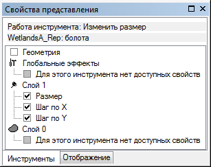 Внешний вид вкладки Инструменты (Tools), если выбран инструмент Изменить размер (Resize) представлений.