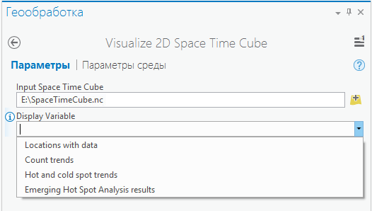 Запуск утилиты Visualize 2D Space Time Cube