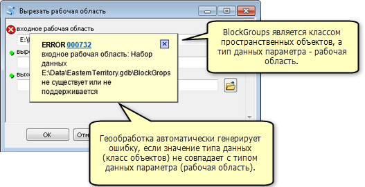 Геообработка выдает ошибку при несовпадении типов данных