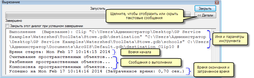 Сообщение о нормальном выполнении