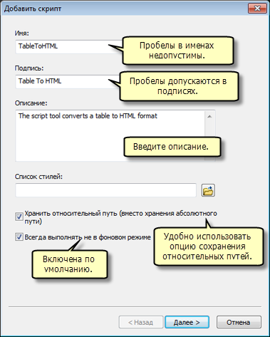 Общие свойства скрипта