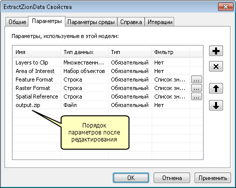 Изменение положения параметра Выходной файл ZIP (Output Zip)