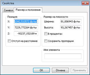 Закладка Размер и положение (Size and Position) свойств графики в ArcScene